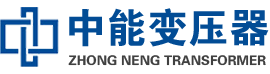 高邮油浸式变压器,高邮变压器生产厂家_高邮中能变压器厂家欢迎您