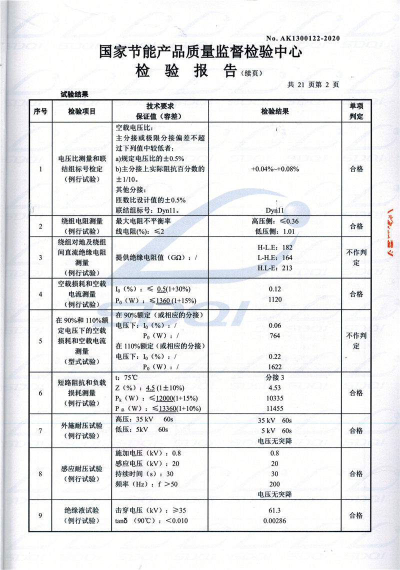 高低压试验报告-S11-1250高邮高邮高邮油浸式变压器-2.jpg